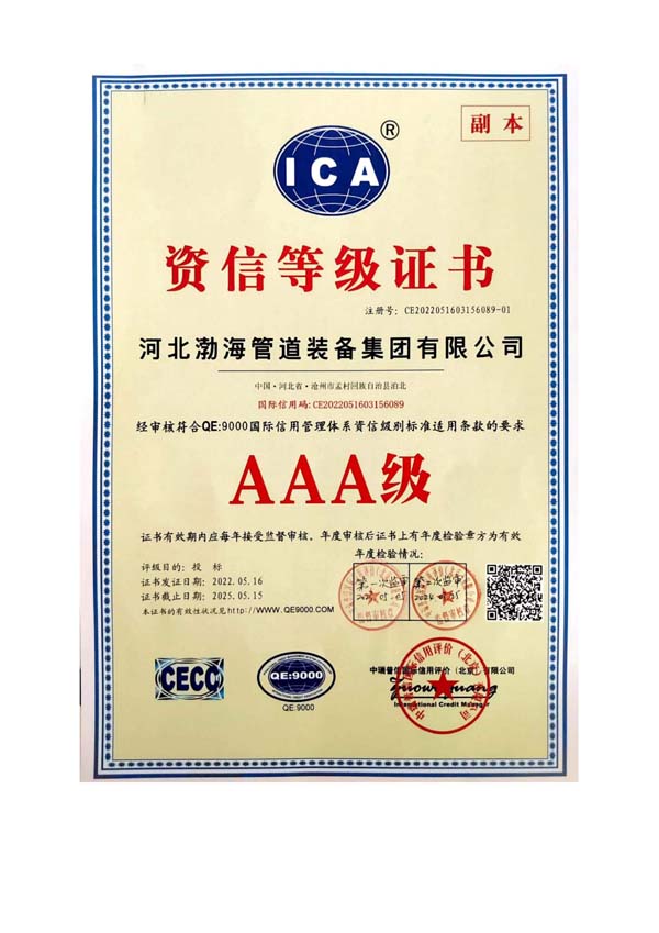 客戶信用等級(jí)證